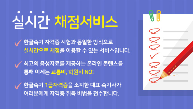 실시간 채점 서비스 